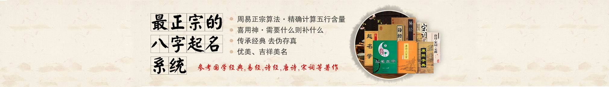 正宗八字起名系统